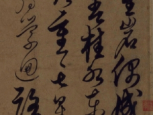 解缙草书《游七星岩诗》，有磅礴之势，笔意连绵不断