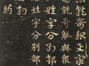 三国皇象《急就章》，章草的典型代表