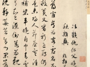 鲜于枢草书《秋兴诗册》，乃晚年所作