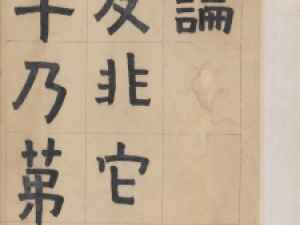 金农楷书《友论册》，大巧若拙，风格独特