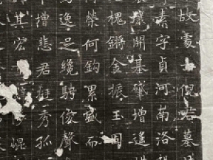 唐代楷书《倪素墓志铭》，书体瘦劲，有褚遂良书风