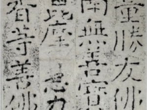 唐代楷书《大方广佛华严经佛号铭文》拓本高清