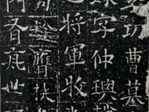 北齐楷书《齐故李功曹墓铭》高清赏析