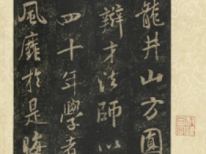 北宋米芾行书《方圆庵记》高清碑刻拓本