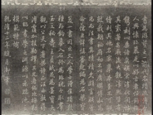  清代《御刻三希堂石渠宝笈法帖》卷1至2(民国三年拓本)