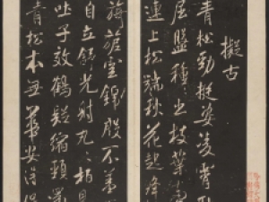  明代陈甫伸编《渤海藏真帖》卷五高清欣赏