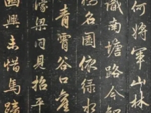 赵孟頫行书《游何将军山林》：疏展灵秀，飘逸舒展