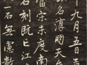 赵孟頫字帖：《赵文敏公兰亭序》尚古山房拓本高清欣赏