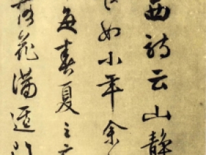 文徵明行书册页《山静日长》，温润秀劲，稳重老成