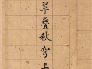 祝允明行书《题王鏊宅第五绝十六首》册页