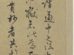 元代张宇初行书《道家识语》高清欣赏