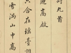 董其昌行楷《书高启梅花诗册》，格调高雅，乃上乘之作
