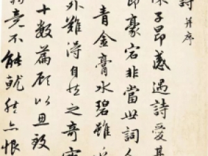 赵孟頫行书《朱子感兴诗并序》，用笔清秀苍劲，含楷书笔意