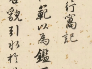 唐寅行书《双鉴行窝记》，风格妍媚遒丽
