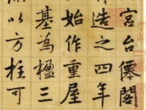 张雨行书《台仙阁记卷》，用笔温润古雅，风神兼备