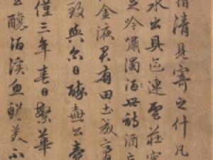 俞和行书《次韵韩伯清见寄之什凡五首》