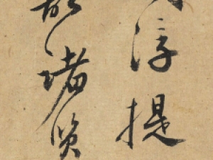 高清欣赏：张雨行书《题李龙眠罗汉图》