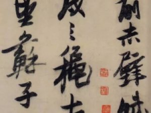 张瑞图行书《前赤壁赋》，饶有行云流水之感