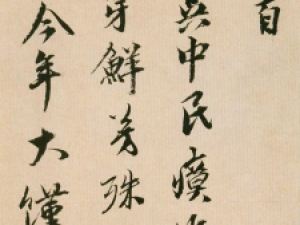 祝允明行草《九悯九首》，书风出入晋魏，晚益奇纵