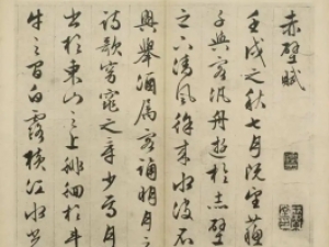 文徵明行书《前后赤壁赋》(日本藏本)高清欣赏