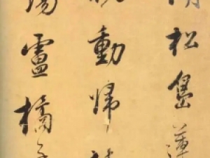 董其昌行书《柳湖松岛诗帖》，飘逸空灵，风华自足