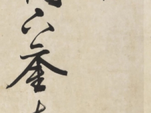 文徵明行书《自书诗帖卷》高清欣赏