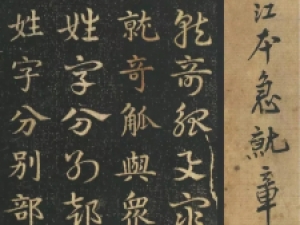 皇象真草《急就章》初拓松江本，简直妙入神品