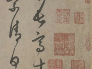 ​葛长庚草书《足轩铭》，笔走龙蛇，气韵独特