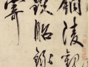 王阳明行书《铜陵观铁船录寄》：用笔雄健，迅捷遒健