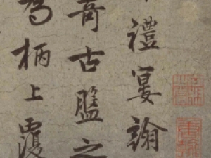元代郭畀行书《青玉荷盘诗》高清欣赏