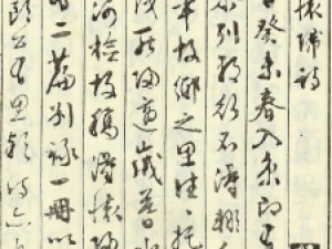 文徵明行书《京砥怀归诗》，检阅故稿抄录而成