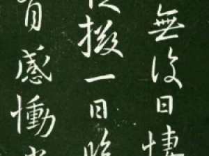 王献之草书《相过帖》：突破章草束缚，开创“尚意”先河