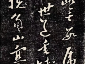 黄道周行书《自西库过请室复逢除夕》，气骨与浑深交融