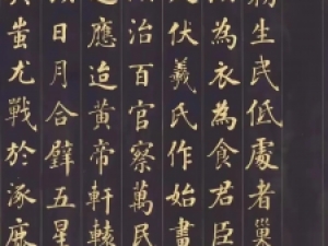 张照小楷《御制九符》，清代书法代表作