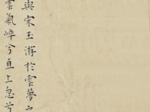 王宠小楷《高唐赋》，有萧散自然的气韵