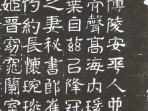 隋代隶书《封祖业妻崔长晖墓志》，字体端庄严整