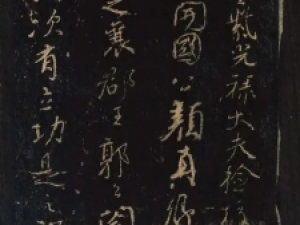 颜真卿草书《与郭仆射书》清拓本，苍劲而古雅