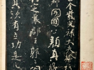 颜真卿行草书《争座位册》明拓版，吴云跋