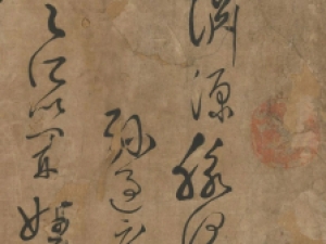 孙过庭草书《谢氏渊源脉派图序》，线条遒劲而富有弹性